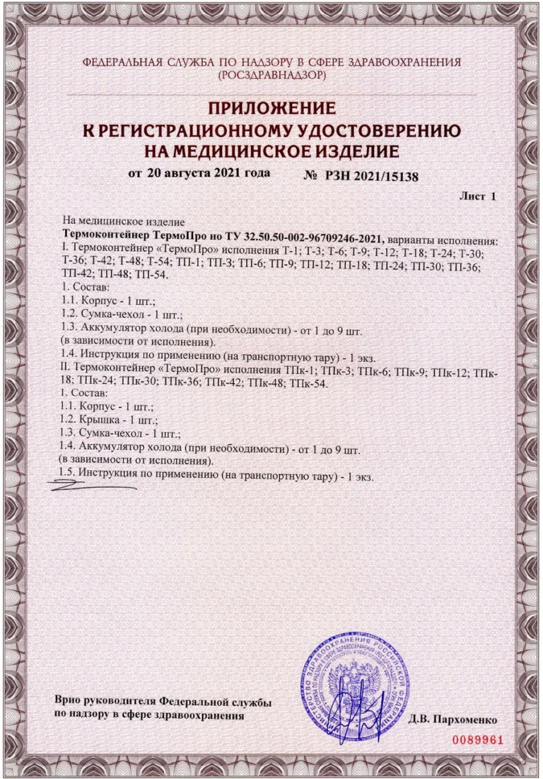 Приложение к регистрационному удостоверению на медицинское изделие